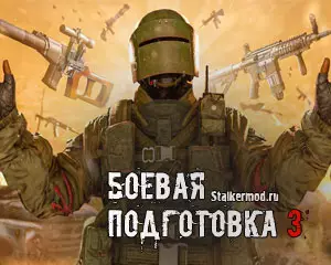 Сталкер Боевая Подготовка 3