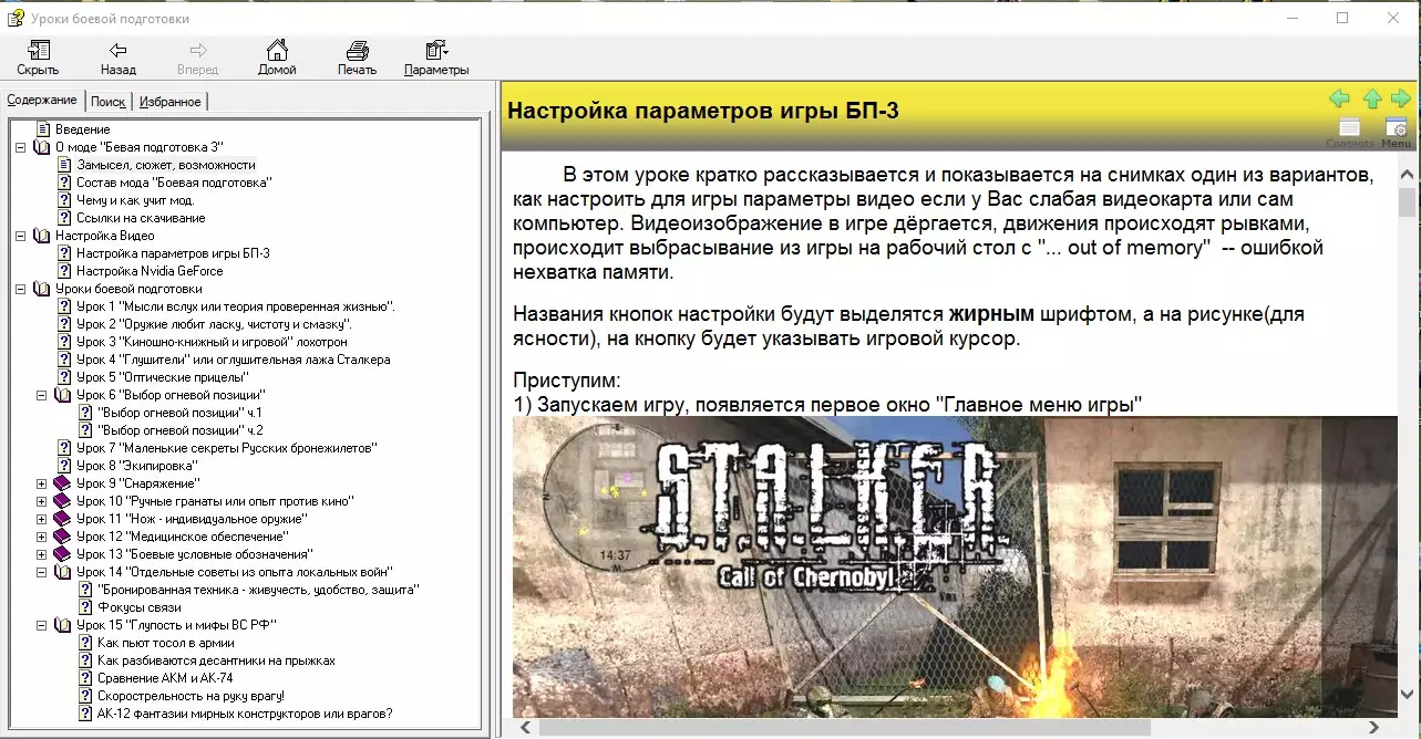 Боевая Подготовка 3 вики