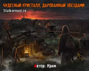 Сталкер Чудесный Кристалл, Дарованный Звездами Сталкер Чудесный Кристалл, Дарованный Звездами