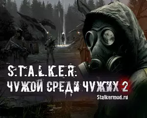 Чужой Среди Чужих 2