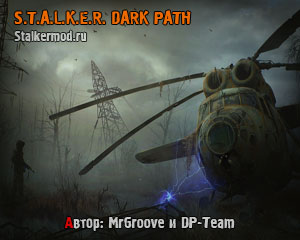 Сталкер Dark Path