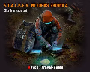 История Эколога
