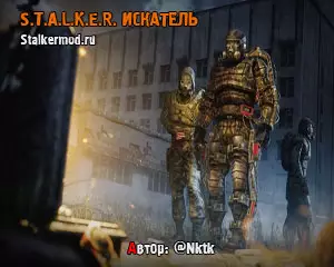 S.T.A.L.K.E.R. Искатель