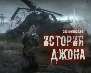 Сталкер История Джона