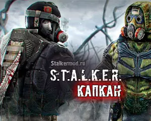 Сталкер Капкан