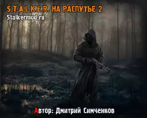 Сталкер На Распутье 2