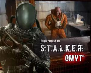 Сталкер Омут