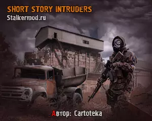 Сталкер Short story Intruders Сталкер Short story Intruders