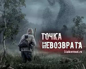 Сталкер Точка Невозврата Сталкер Точка Невозврата