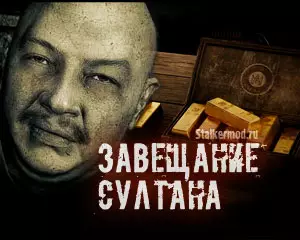Сталкер Завещание Султана Сталкер Завещание Султана
