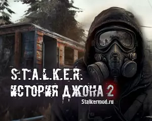 История Джона 2