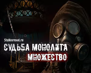 Судьба Монолита REBUILD Множество Судьба Монолита REBUILD Множество