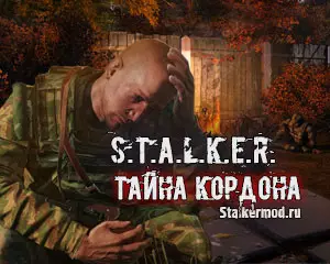 Тайна Кордона
