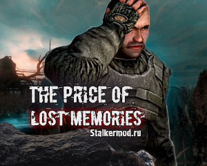 Сталкер The Price of Lost Memories