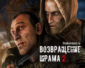 Сталкер Возвращение Шрама 2