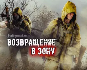 Сталкер Возвращение в Зону 1.0834 DLC