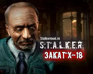 Сталкер Закат X-18