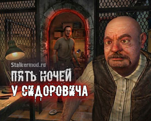 Пять Ночей&hellip;