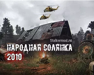 Народная солянка 2010