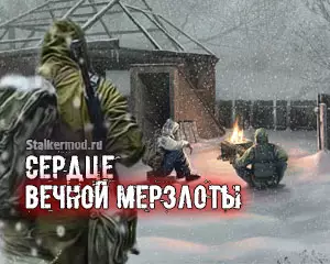 Сталкер Сердце Вечной Мерзлоты