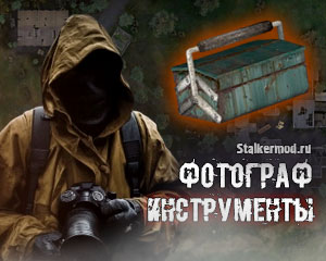 Фотограф инструменты