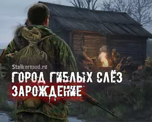 Город гиблых слёз: Зарождение