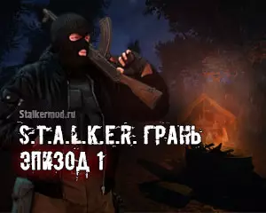 Грань Эпизод 1