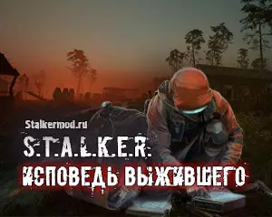 S.T.A.L.K.E.R.: Исповедь выжившего
