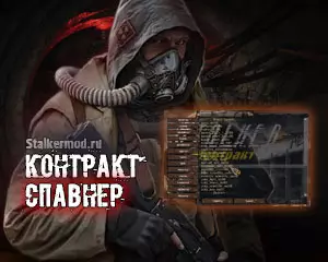 Спавнер для Сталкер Контракт