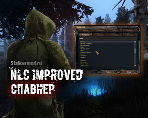Спавнер NLC Improved