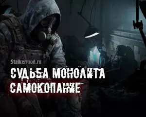 Судьба Монолита REBUILD: Самокопание