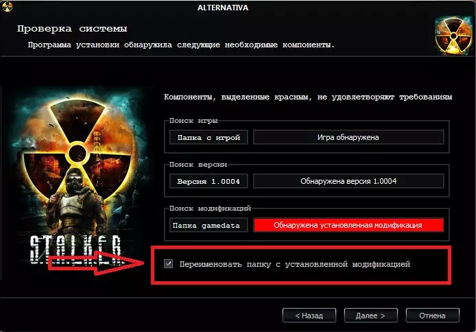 Установка мода Альтернатива