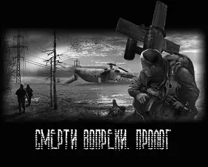 Смерти Вопреки Пролог