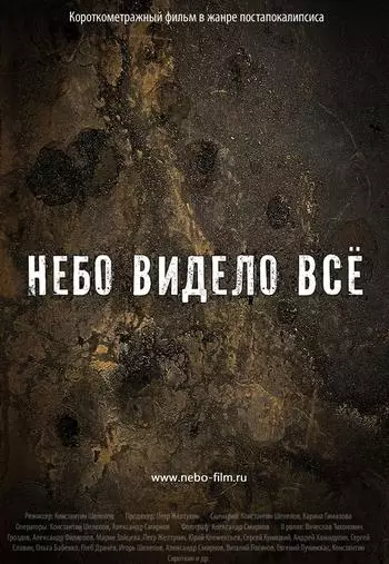 Фильм Константина Шелепова Небо видело всё (2011/HDRip) Фильм Константина Шелепова Небо видело всё (2011/HDRip)