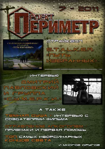 Скачать Журнал Проект Периметр № 7 2011