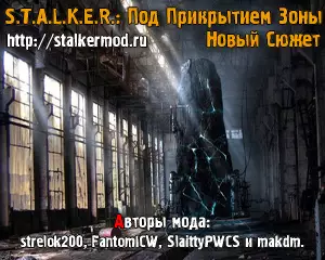 Под прикрытием Зоны Новый сюжет