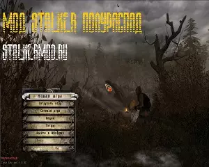 S.T.A.L.K.E.R. Полураспад