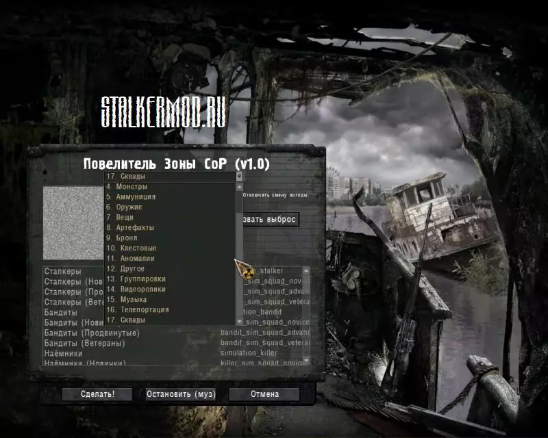 STALKER Зов Припяти Повелитель Зоны CoP v1.0