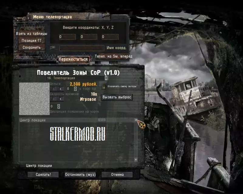 STALKER Зов Припяти Повелитель Зоны CoP v1.0