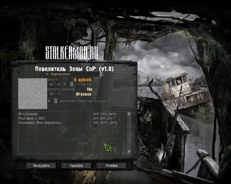 STALKER Зов Припяти Повелитель Зоны CoP v1.0