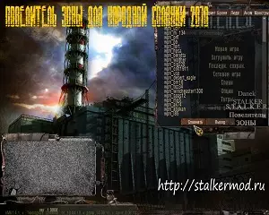 Повелитель Зоны для Народной солянки