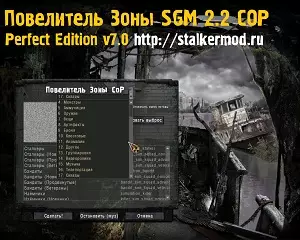 Повелитель Зоны SGM 2.2