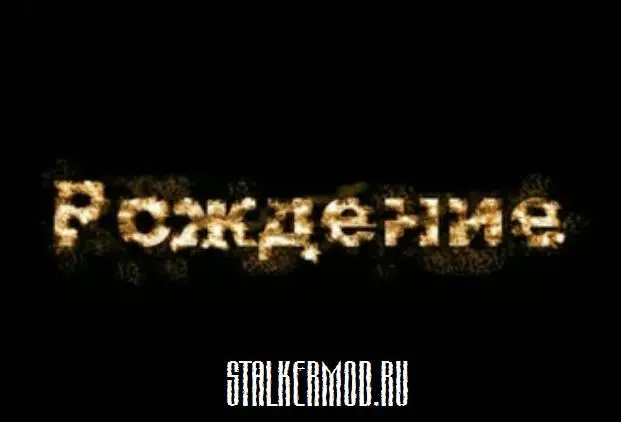 Фильм STALKER Рождение (Анимационный 3D)