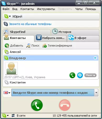 Скачать бесплатно Skype Скачать бесплатно Skype
