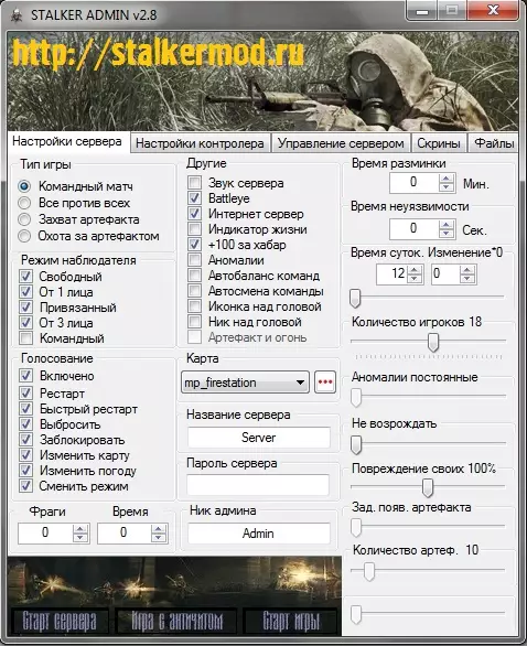 Сервер Сталкер