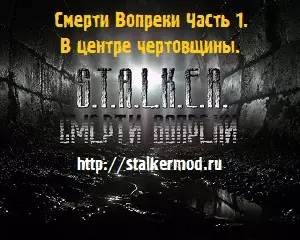 Смерти Вопреки Часть 1 — В центре чертовщины Смерти Вопреки Часть 1 — В центре чертовщины