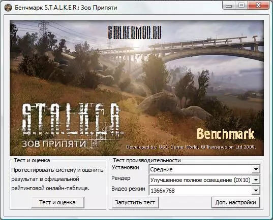 STALKER Зов Припяти Бенчмарк (программа тестирования производительности системы)