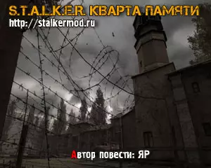 Сталкер книга Кварта Памяти