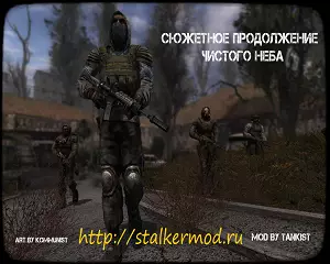 Сюжетное продолжение Чистого Неба