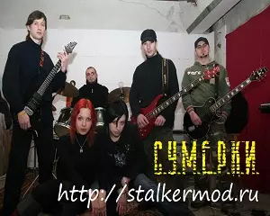 Сборник песен группы С.У.М.Е.Р.К.И о игре Сталкер Сборник песен группы С.У.М.Е.Р.К.И о игре Сталкер